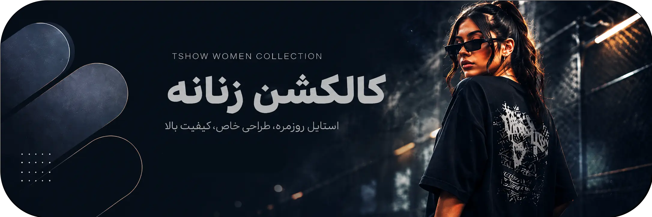 بنر کالکشن زنانه
